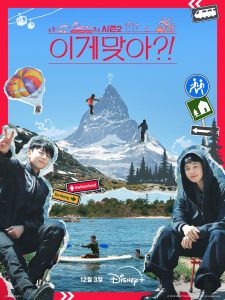 Are You Sure Season 2 (Kshow) Episode 6 English Sub