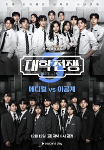 Elite League Season 3 (Kshow) Episode 7 English Sub