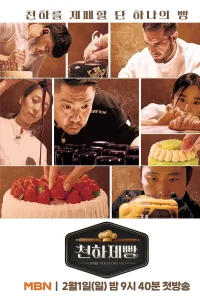 Bake Your Dream (Kshow) Episode 9 English Sub