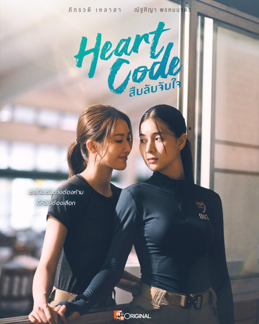 Heart Code