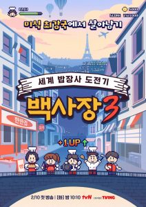 The Genius Paik Season 3 (Kshow) Episode 1 English Sub