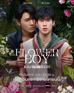 Flower Boy Episode 4 English Sub